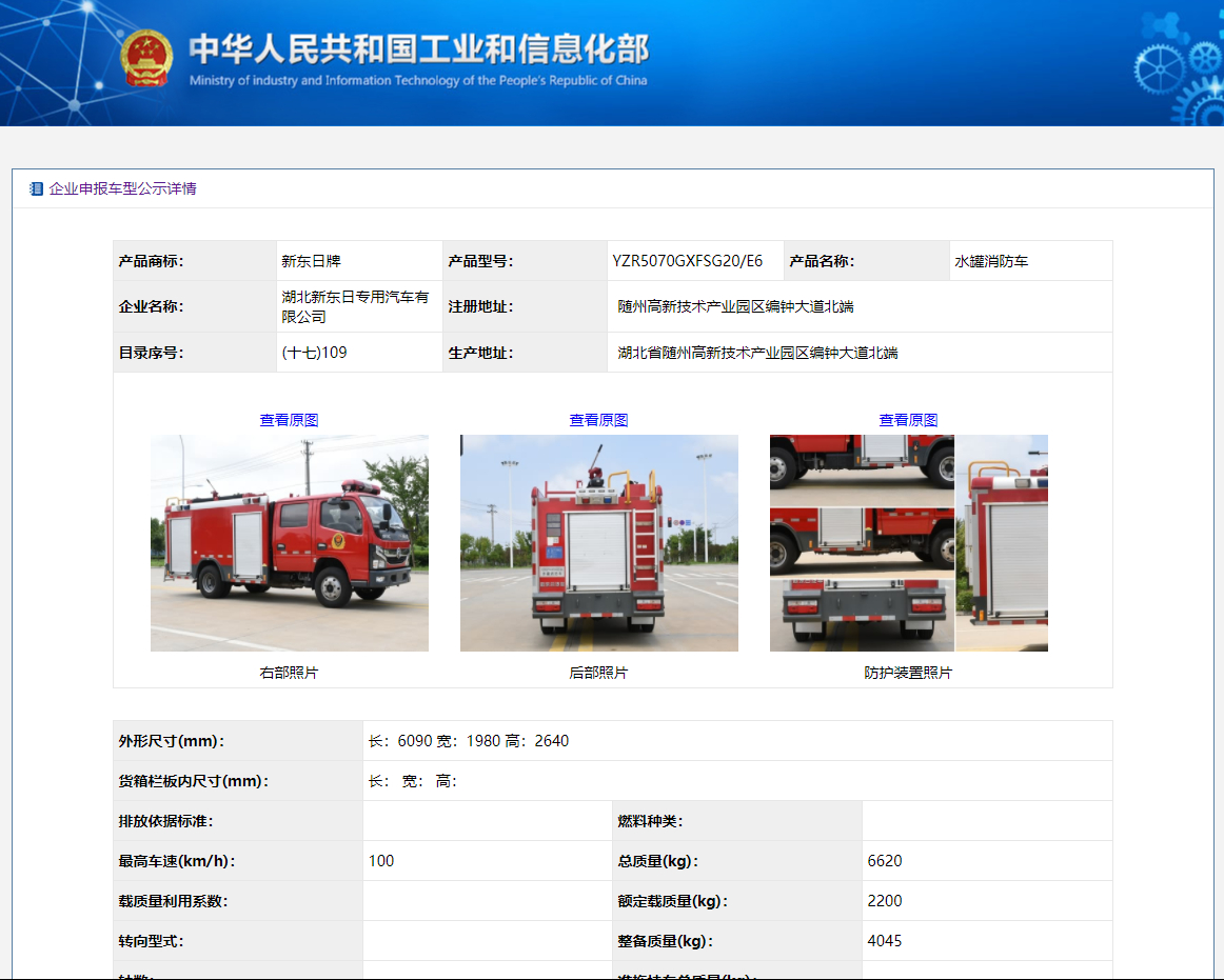 國(guó)六東風(fēng)3噸消防車(chē) 國(guó)六東風(fēng)3噸消防車(chē)